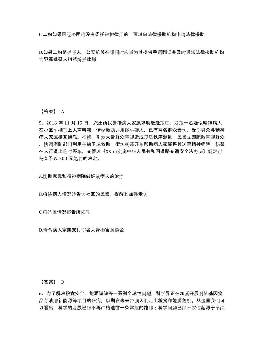 备考2025山东省烟台市莱山区公安警务辅助人员招聘每日一练试卷B卷含答案_第3页