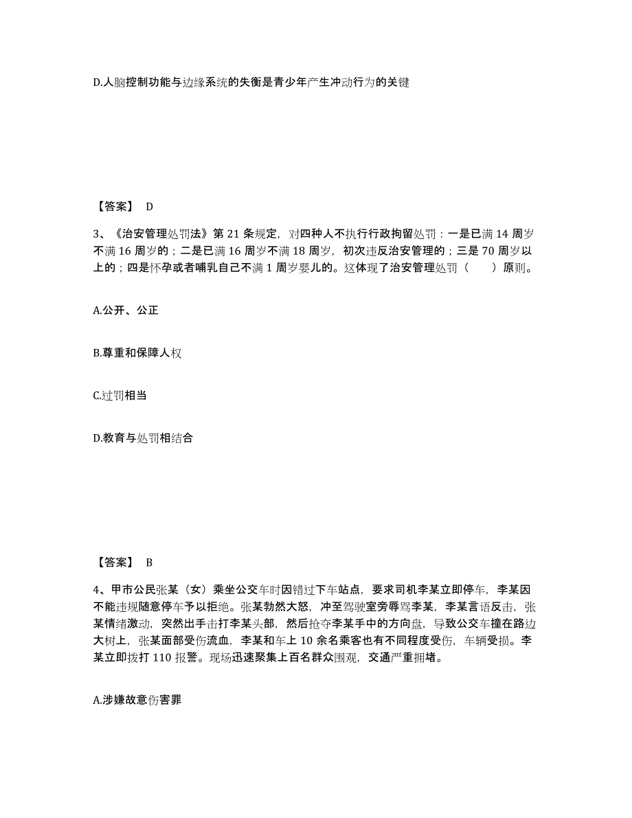 备考2025内蒙古自治区通辽市扎鲁特旗公安警务辅助人员招聘题库练习试卷A卷附答案_第2页