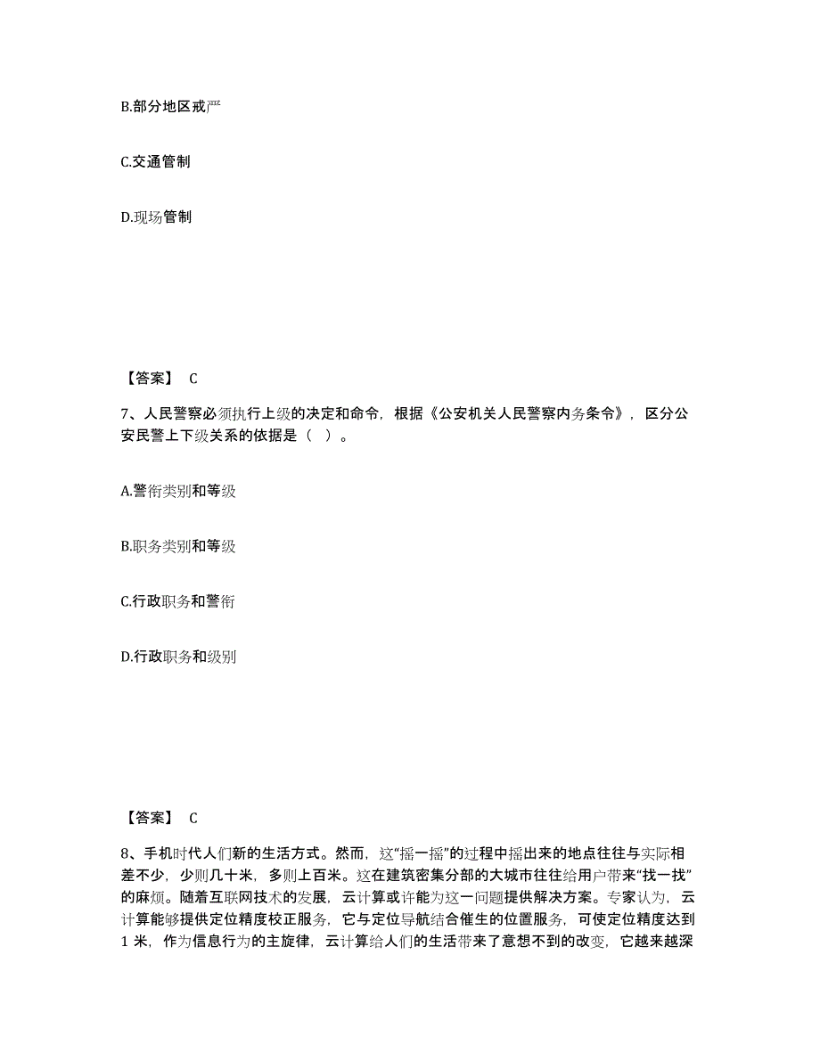 备考2025内蒙古自治区通辽市扎鲁特旗公安警务辅助人员招聘题库练习试卷A卷附答案_第4页