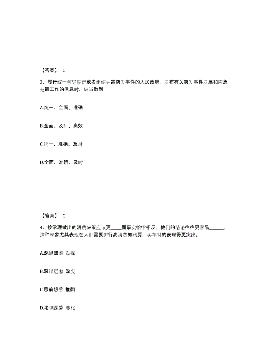 备考2025山东省潍坊市昌邑市公安警务辅助人员招聘模拟试题（含答案）_第2页