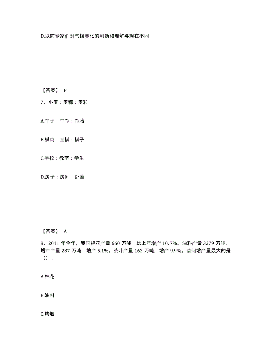 备考2025山东省潍坊市昌邑市公安警务辅助人员招聘模拟试题（含答案）_第4页