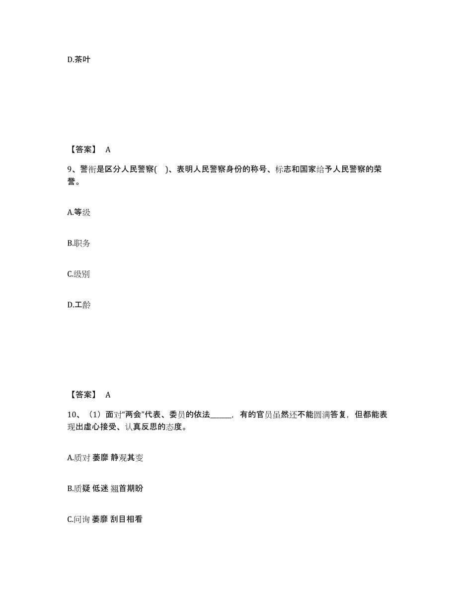 备考2025山东省潍坊市昌邑市公安警务辅助人员招聘模拟试题（含答案）_第5页