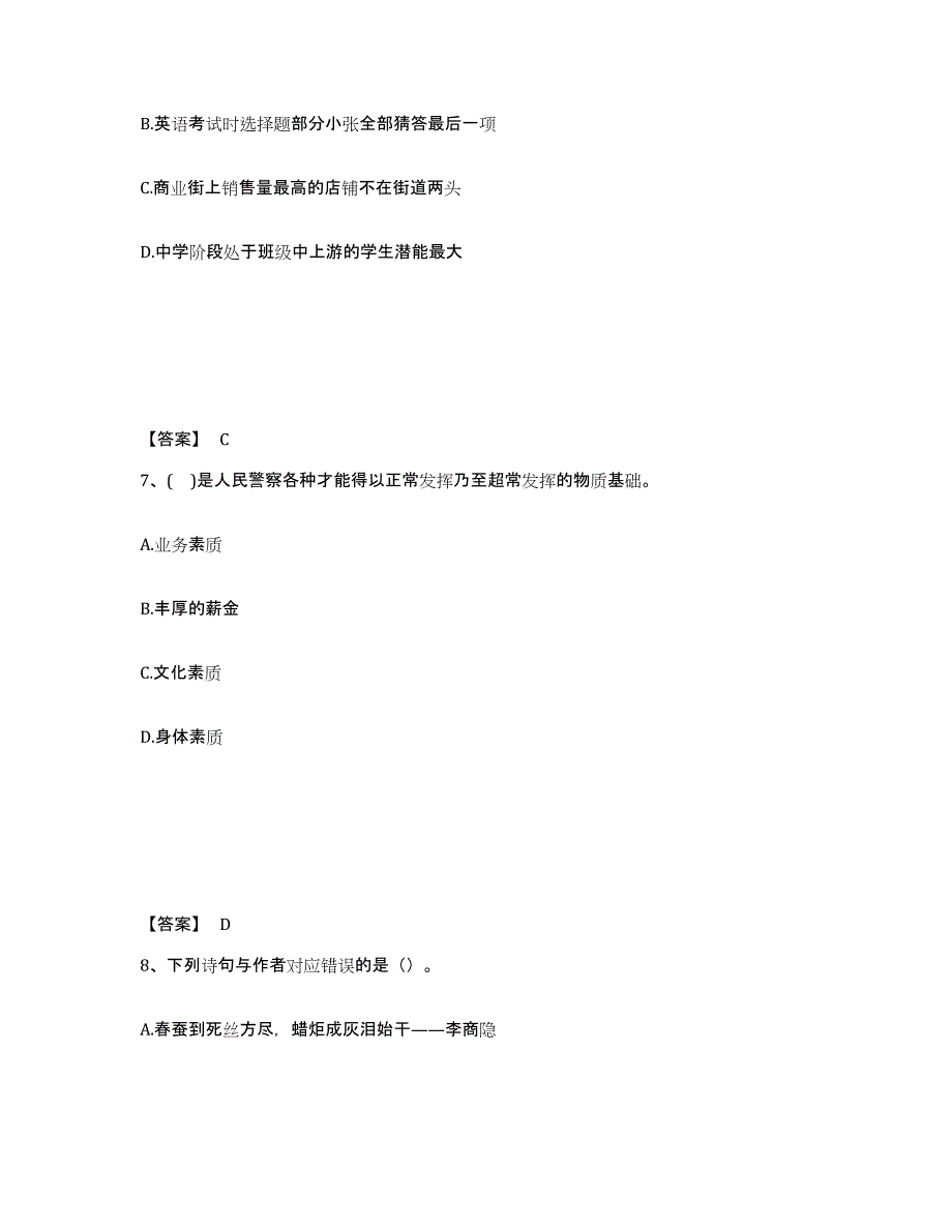 备考2025四川省绵阳市江油市公安警务辅助人员招聘通关试题库(有答案)_第4页