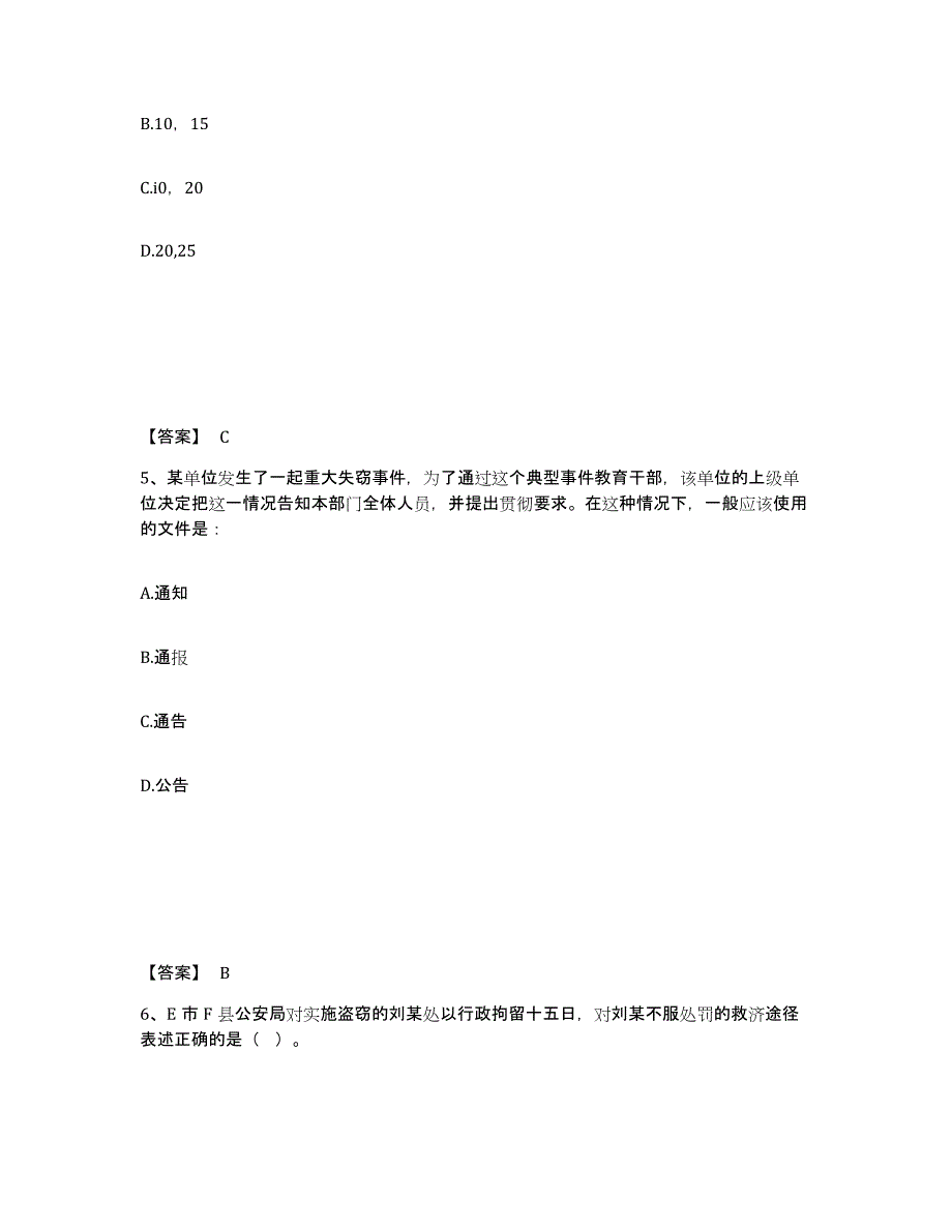 备考2025贵州省六盘水市六枝特区公安警务辅助人员招聘考前冲刺模拟试卷A卷含答案_第3页