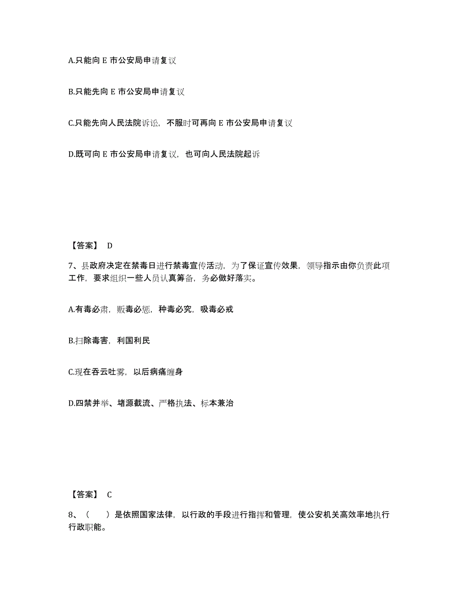 备考2025贵州省六盘水市六枝特区公安警务辅助人员招聘考前冲刺模拟试卷A卷含答案_第4页