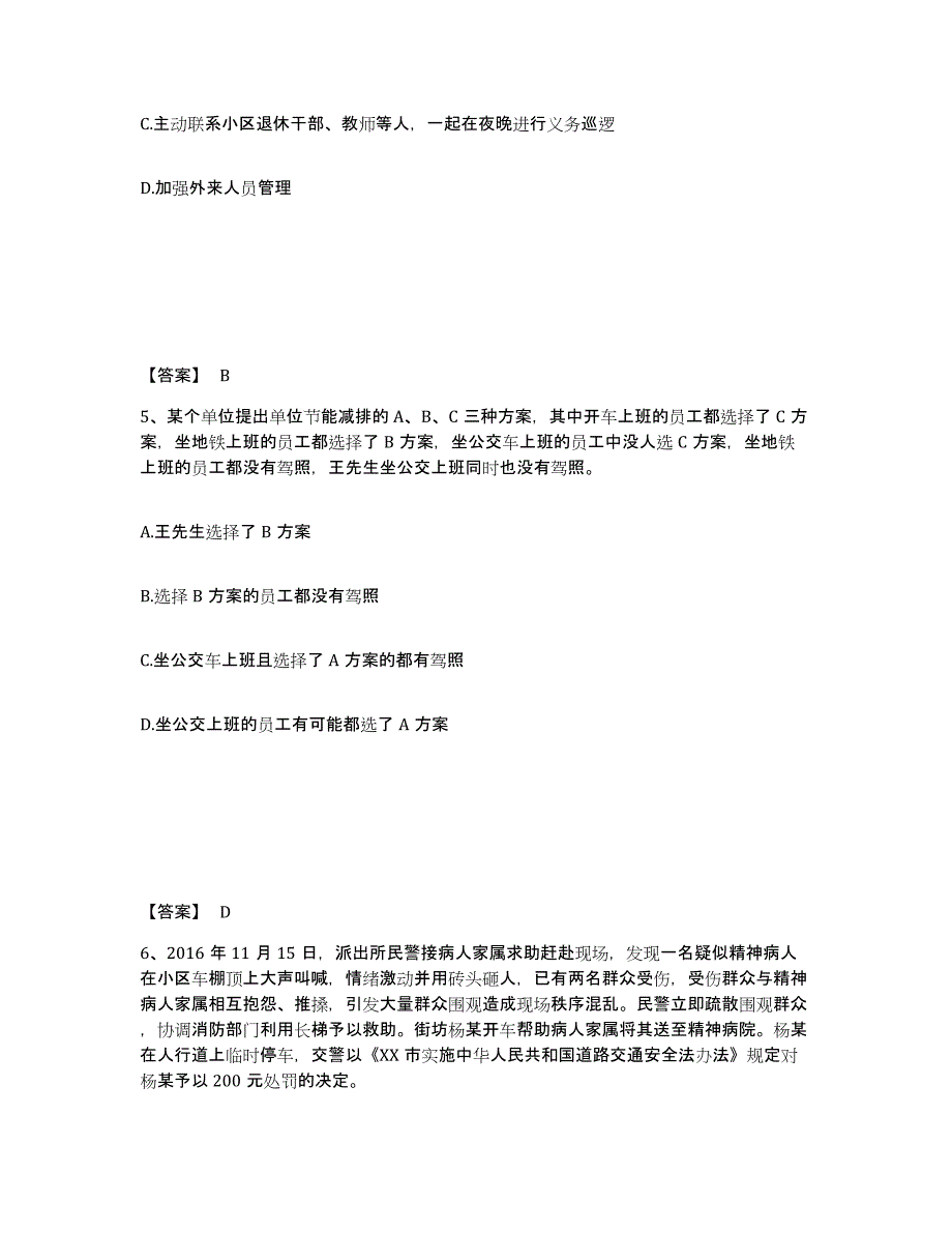 备考2025河北省保定市涿州市公安警务辅助人员招聘题库附答案（典型题）_第3页