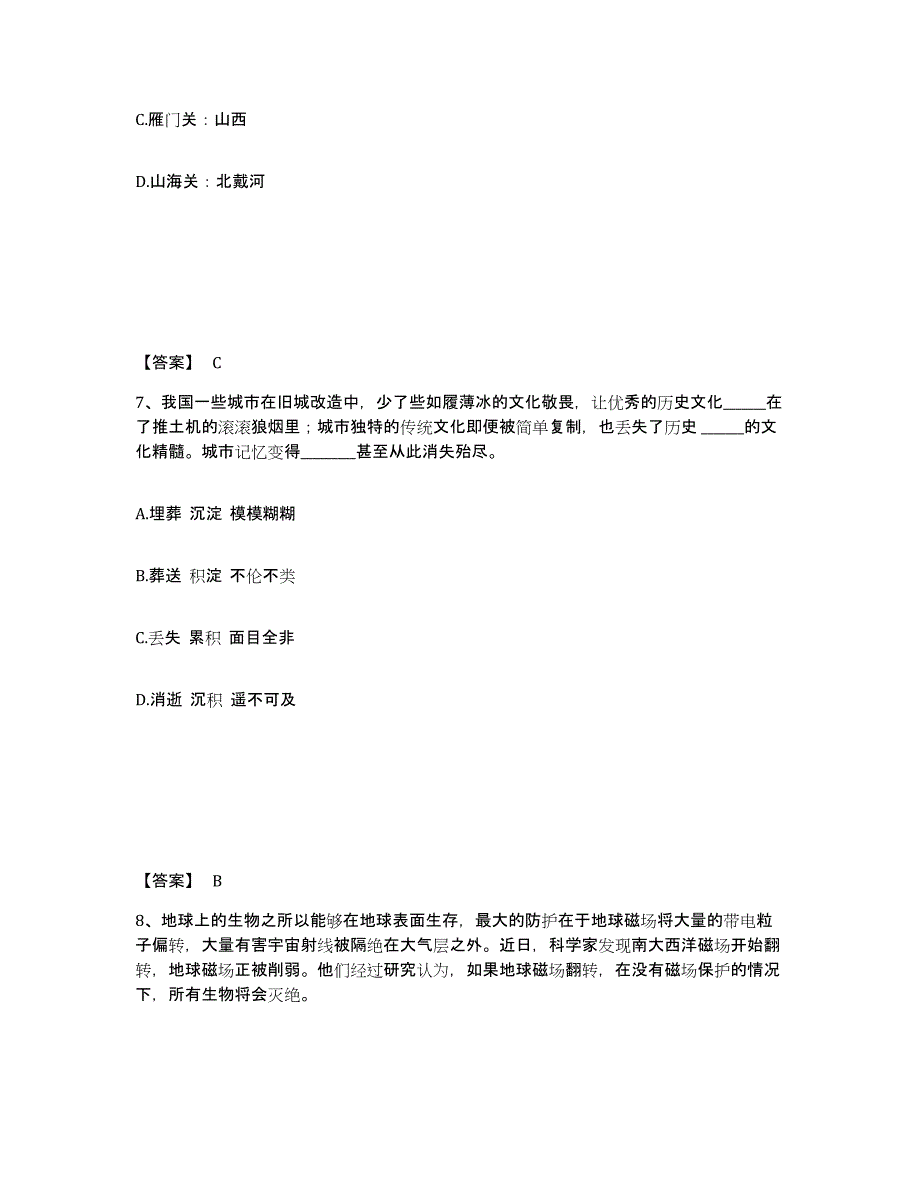 备考2025安徽省亳州市涡阳县公安警务辅助人员招聘押题练习试题A卷含答案_第4页