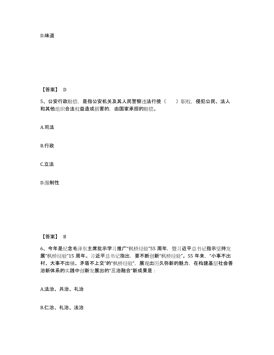 备考2025江西省鹰潭市月湖区公安警务辅助人员招聘能力测试试卷A卷附答案_第3页