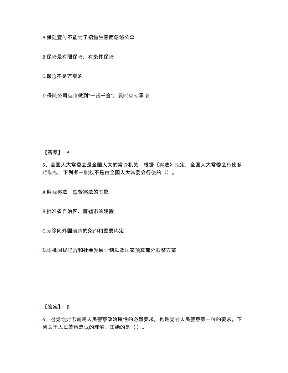 备考2025四川省成都市金牛区公安警务辅助人员招聘题库附答案（基础题）_第3页