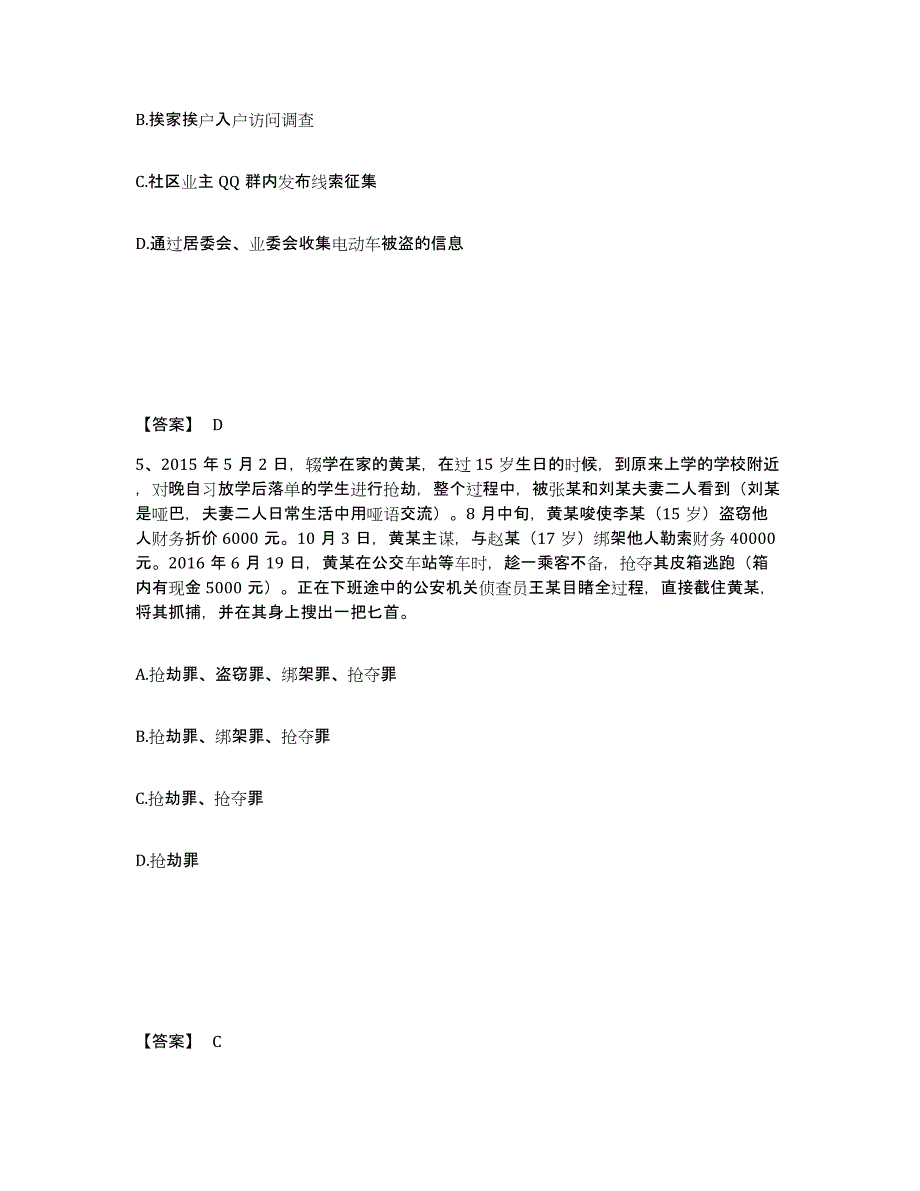 备考2025安徽省六安市裕安区公安警务辅助人员招聘典型题汇编及答案_第3页