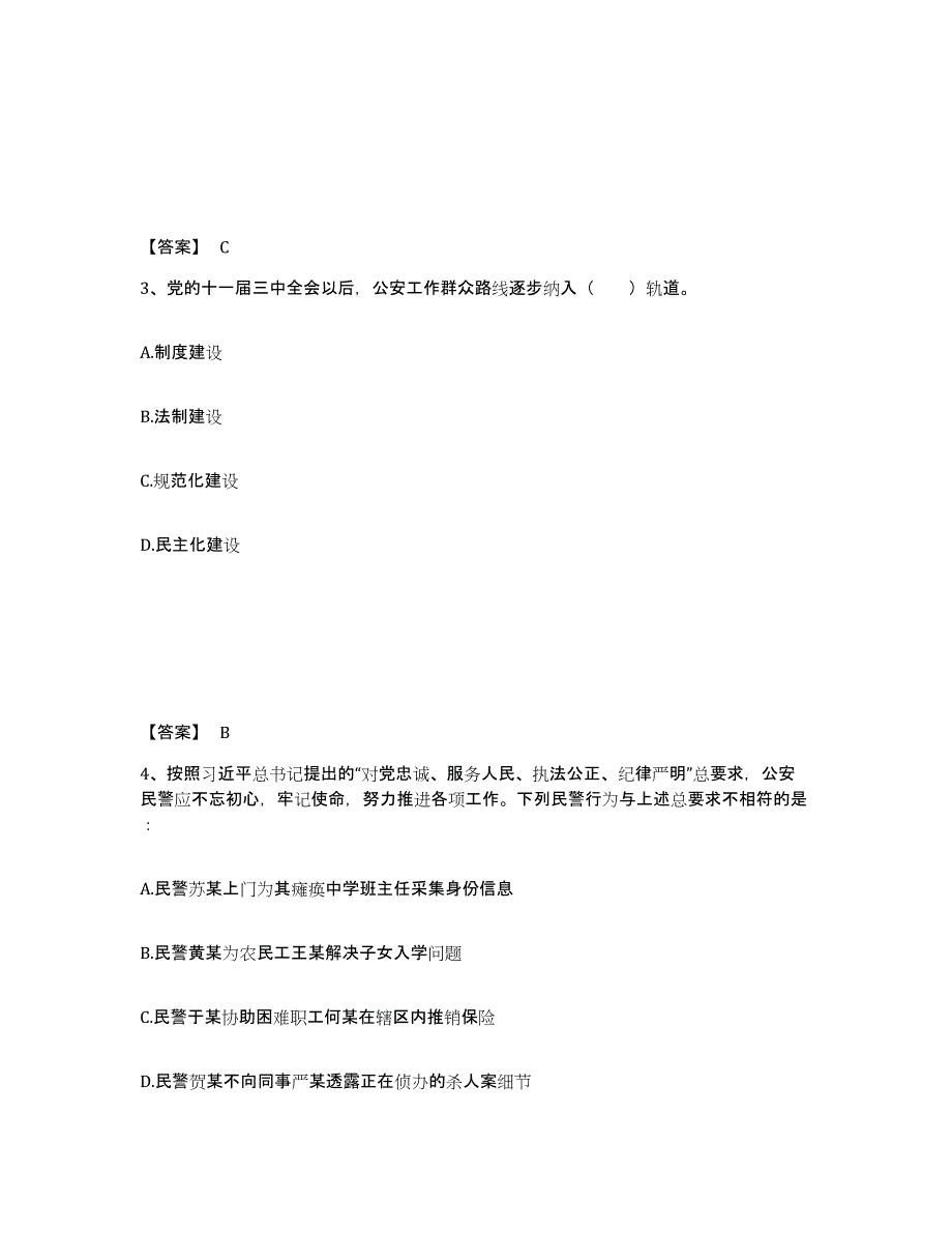 备考2025广东省阳江市江城区公安警务辅助人员招聘能力提升试卷A卷附答案_第2页