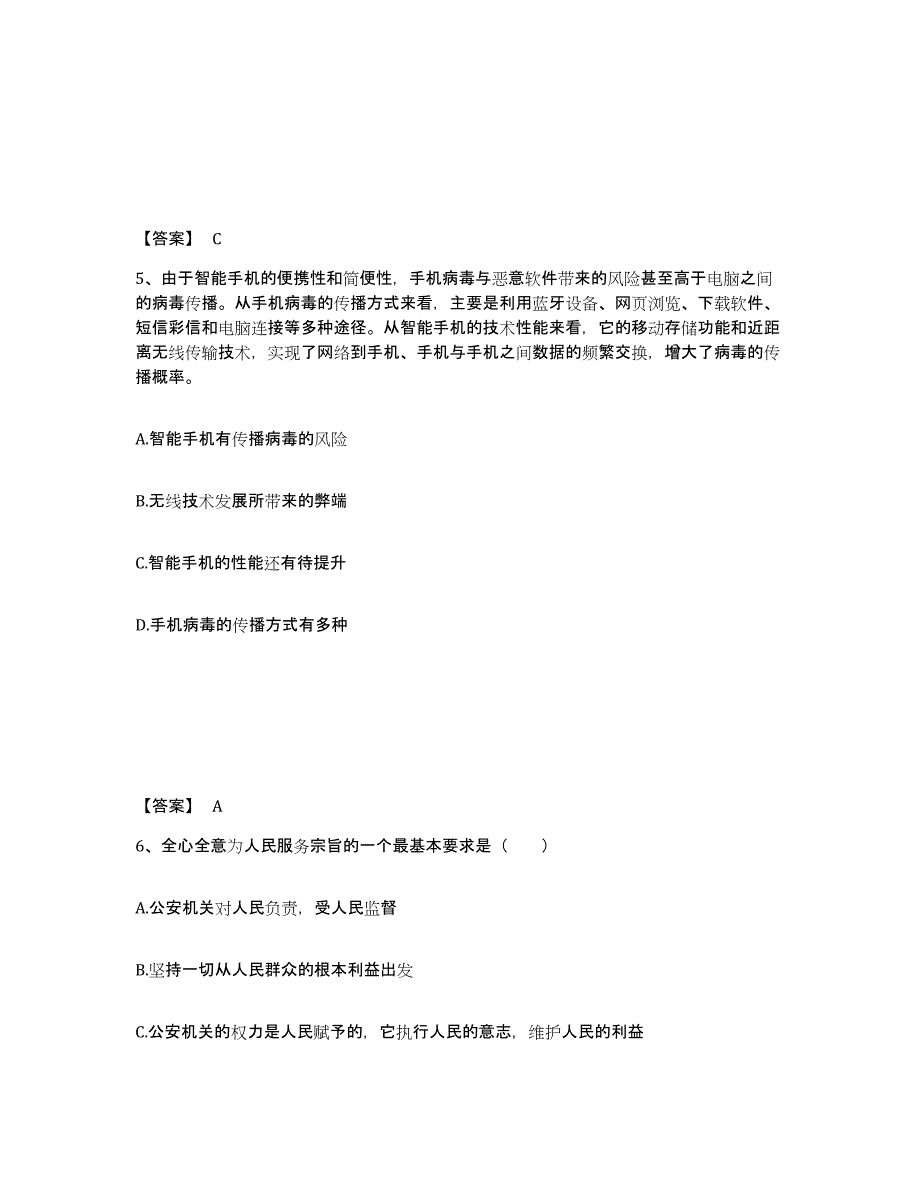 备考2025广东省阳江市江城区公安警务辅助人员招聘能力提升试卷A卷附答案_第3页