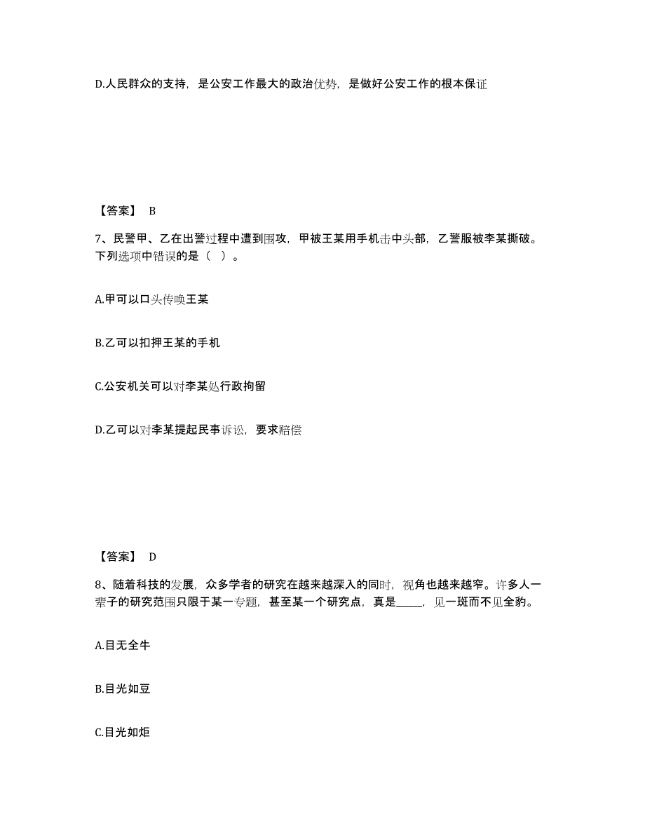 备考2025广东省阳江市江城区公安警务辅助人员招聘能力提升试卷A卷附答案_第4页