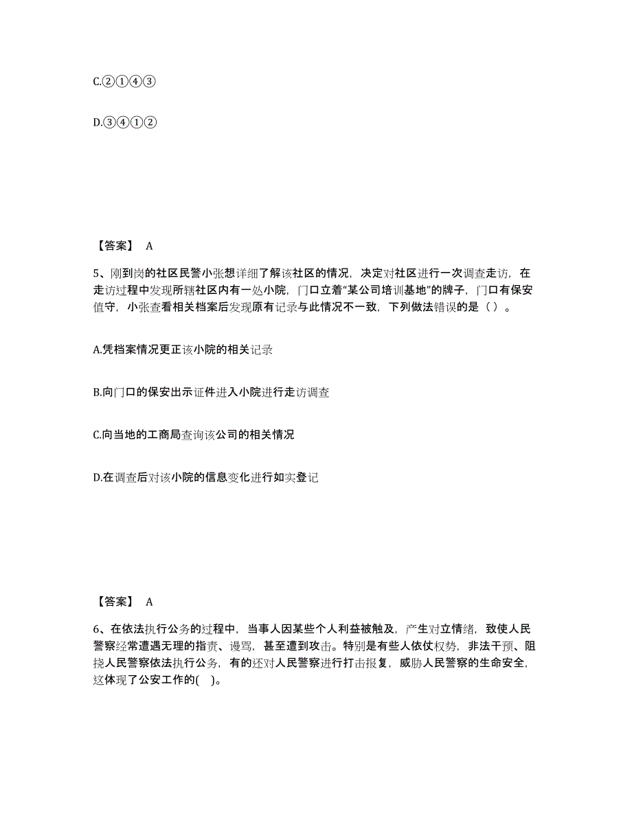 备考2025贵州省黔东南苗族侗族自治州岑巩县公安警务辅助人员招聘能力测试试卷B卷附答案_第3页