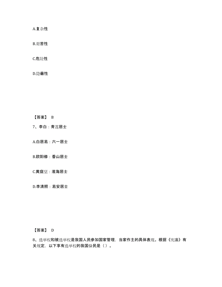 备考2025贵州省黔东南苗族侗族自治州岑巩县公安警务辅助人员招聘能力测试试卷B卷附答案_第4页