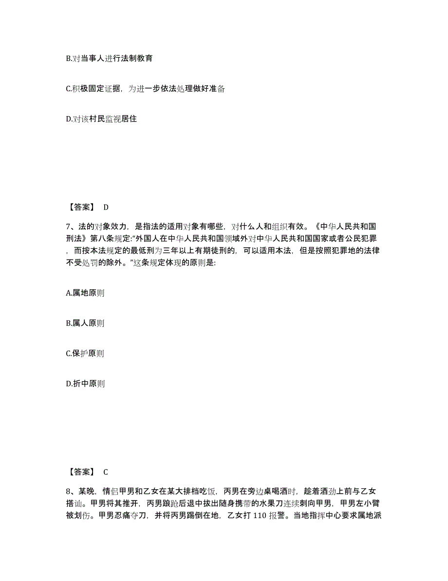 备考2025江苏省扬州市江都市公安警务辅助人员招聘能力提升试卷A卷附答案_第4页