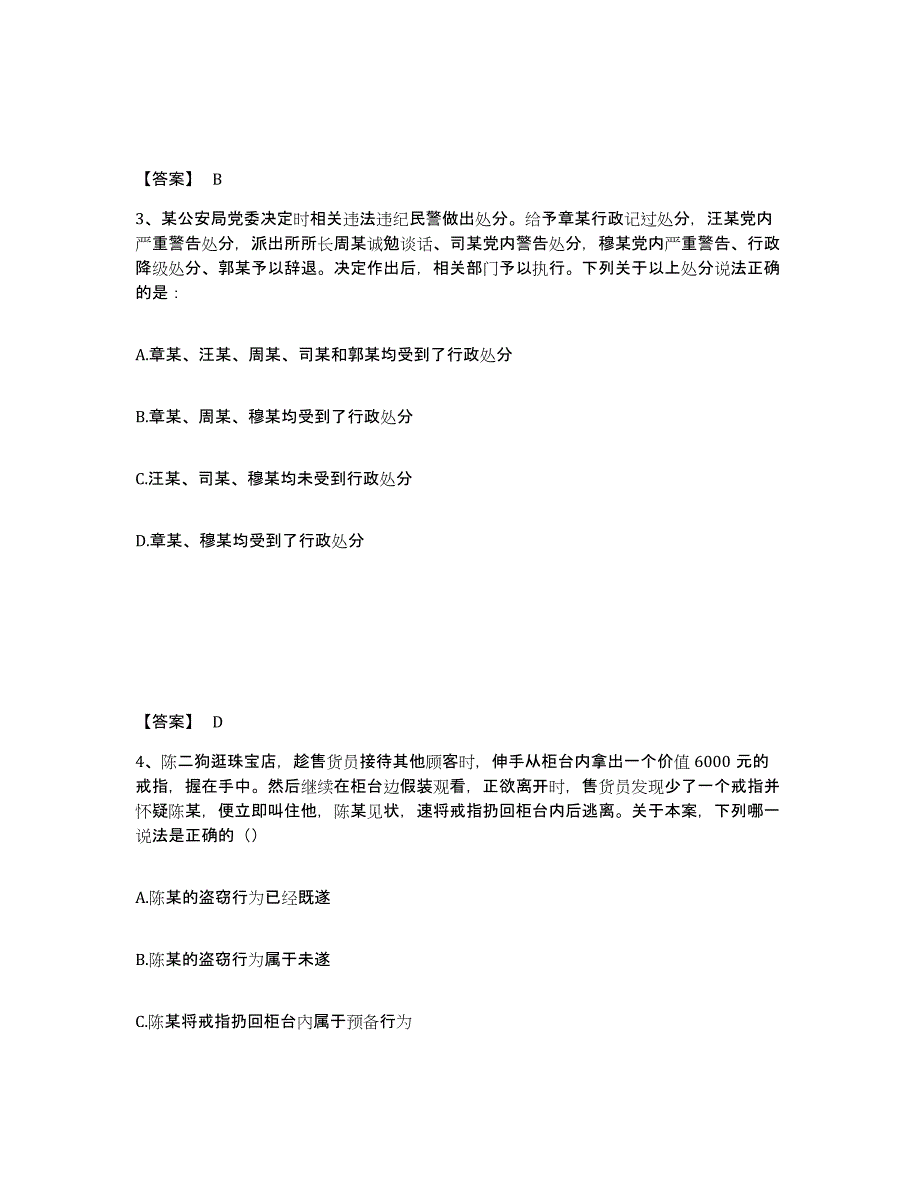 备考2025安徽省亳州市公安警务辅助人员招聘题库练习试卷A卷附答案_第2页