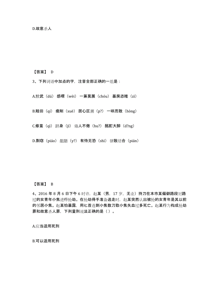 备考2025青海省西宁市城北区公安警务辅助人员招聘题库检测试卷B卷附答案_第2页