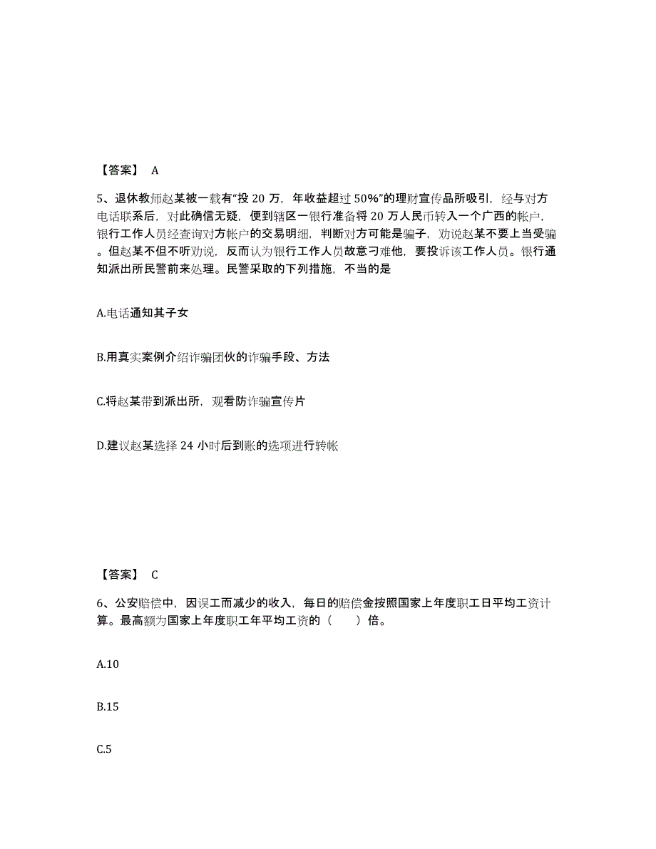 备考2025山西省阳泉市郊区公安警务辅助人员招聘题库综合试卷B卷附答案_第3页