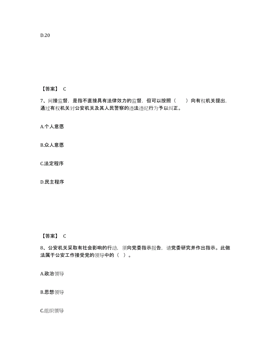 备考2025山西省阳泉市郊区公安警务辅助人员招聘题库综合试卷B卷附答案_第4页