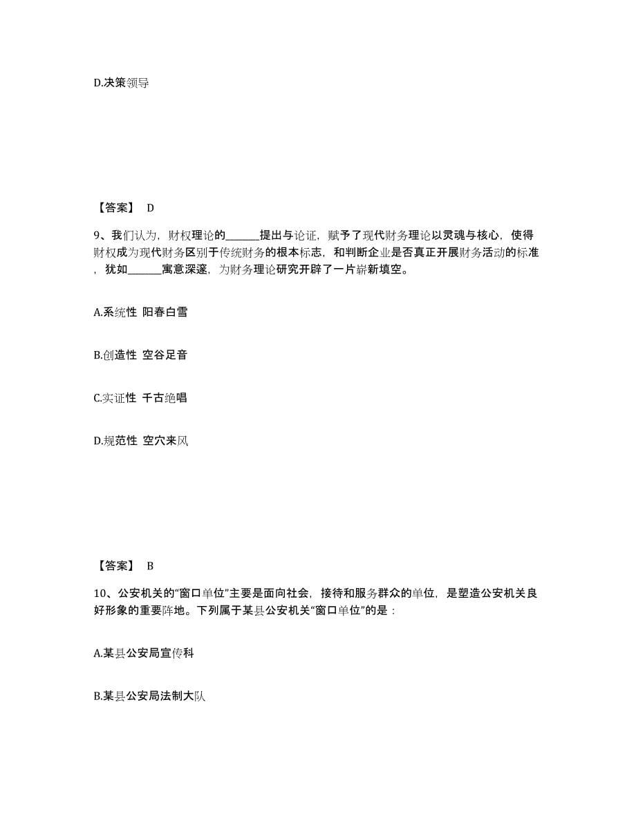 备考2025山西省阳泉市郊区公安警务辅助人员招聘题库综合试卷B卷附答案_第5页