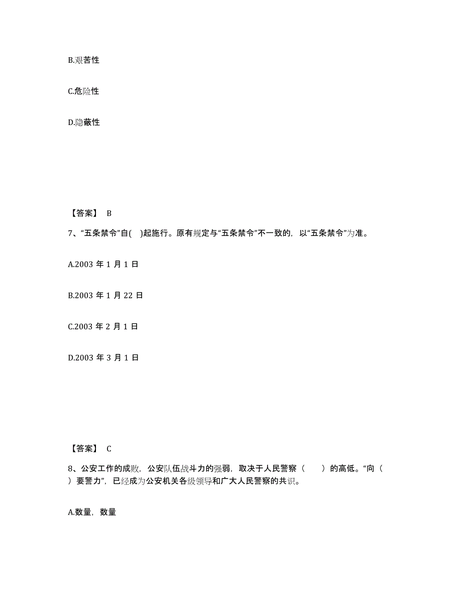 备考2025广西壮族自治区柳州市鹿寨县公安警务辅助人员招聘模拟预测参考题库及答案_第4页