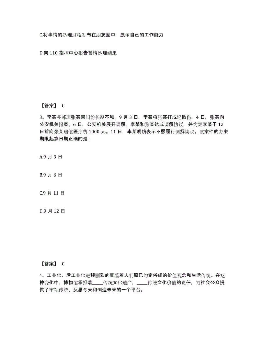 备考2025山西省晋城市阳城县公安警务辅助人员招聘考前练习题及答案_第2页