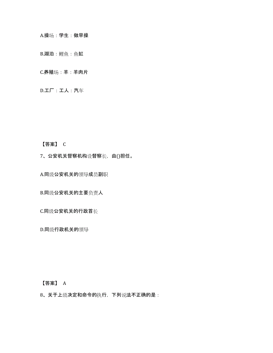 备考2025山西省晋城市阳城县公安警务辅助人员招聘考前练习题及答案_第4页