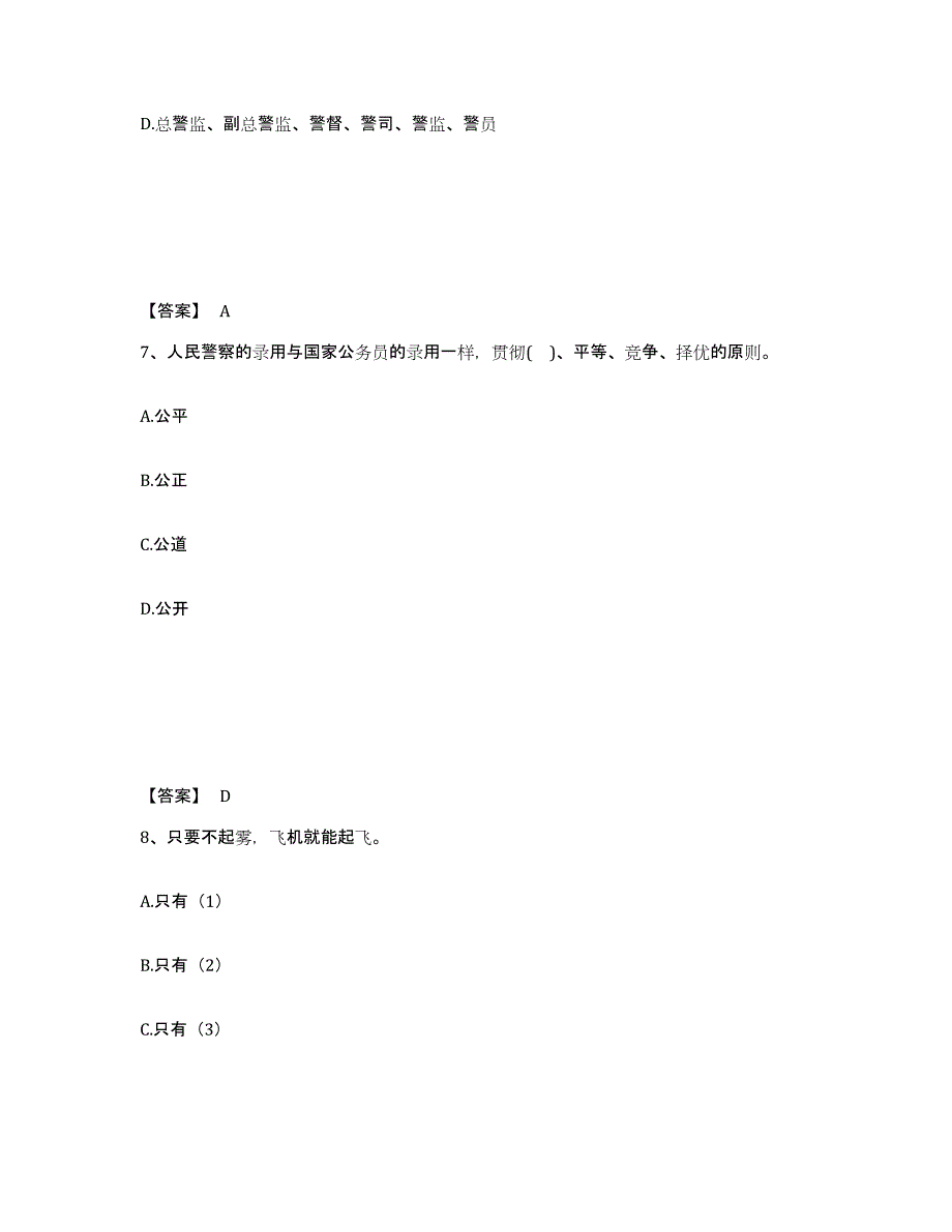 备考2025四川省甘孜藏族自治州泸定县公安警务辅助人员招聘模拟题库及答案_第4页