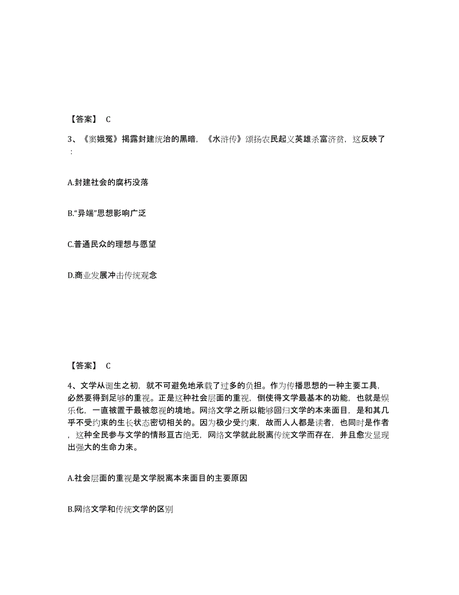 备考2025内蒙古自治区锡林郭勒盟东乌珠穆沁旗公安警务辅助人员招聘综合练习试卷B卷附答案_第2页