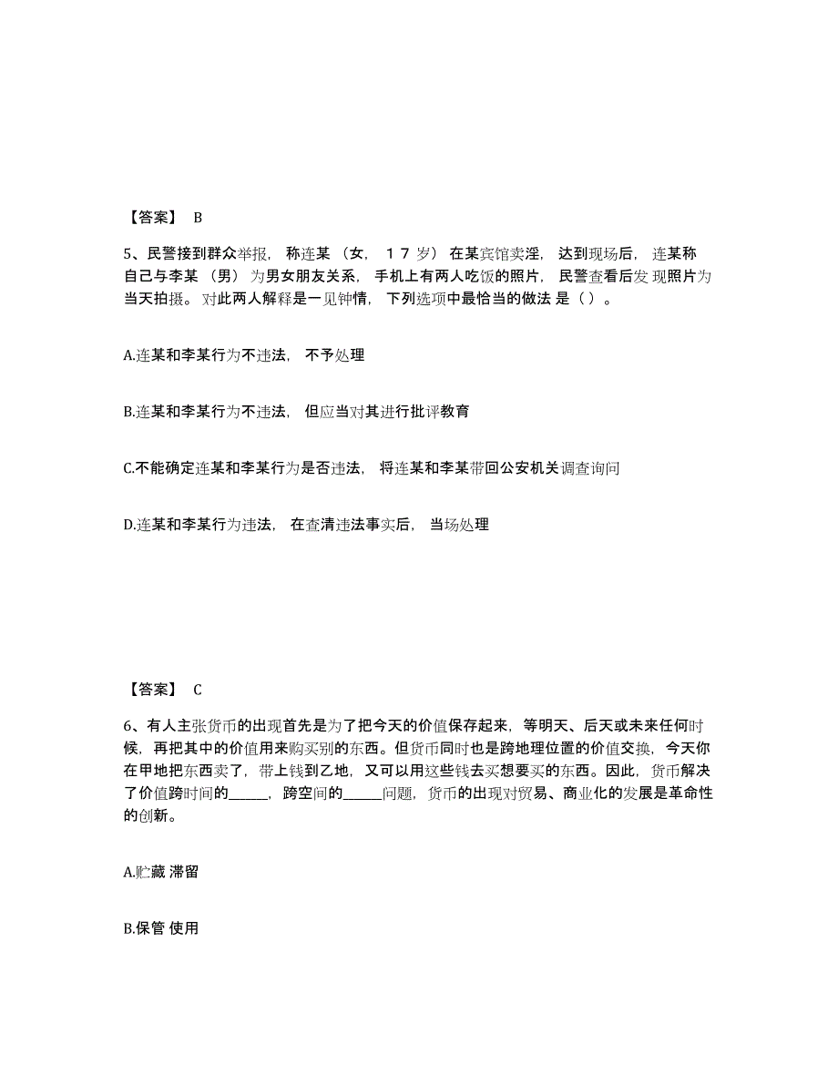 备考2025云南省迪庆藏族自治州德钦县公安警务辅助人员招聘通关题库(附带答案)_第3页