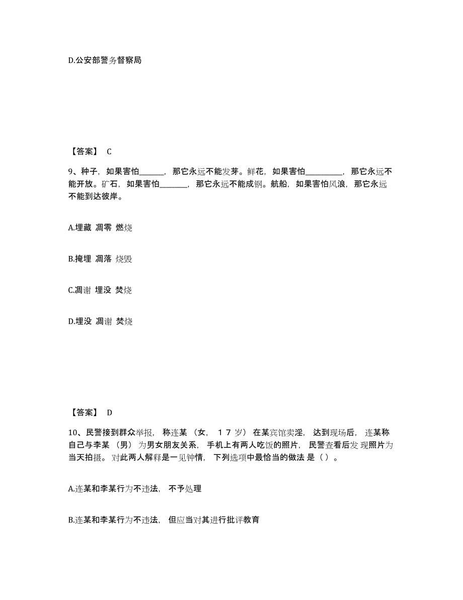 备考2025广东省潮州市公安警务辅助人员招聘过关检测试卷B卷附答案_第5页