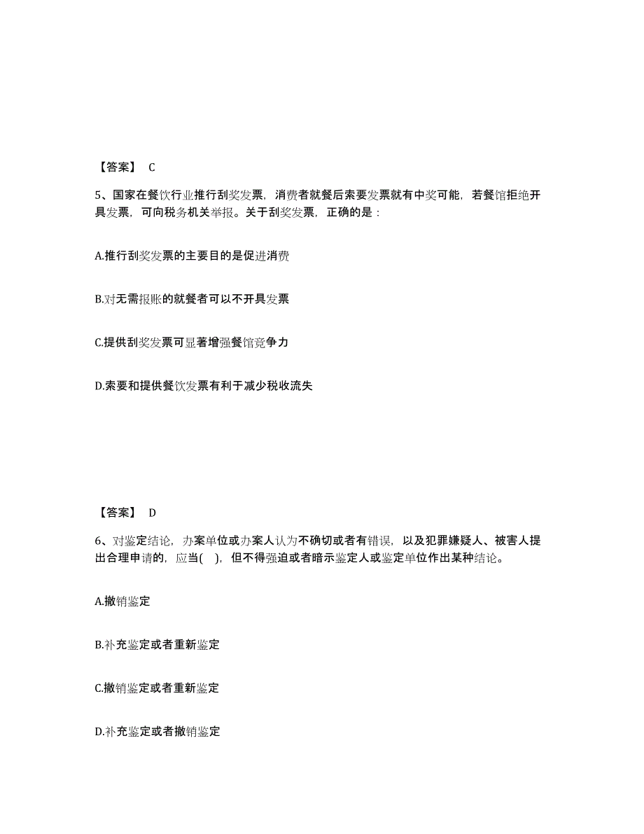 备考2025内蒙古自治区赤峰市松山区公安警务辅助人员招聘高分通关题库A4可打印版_第3页