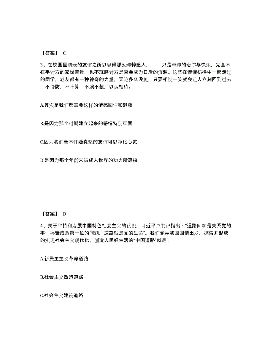 备考2025广东省云浮市云城区公安警务辅助人员招聘自测模拟预测题库_第2页