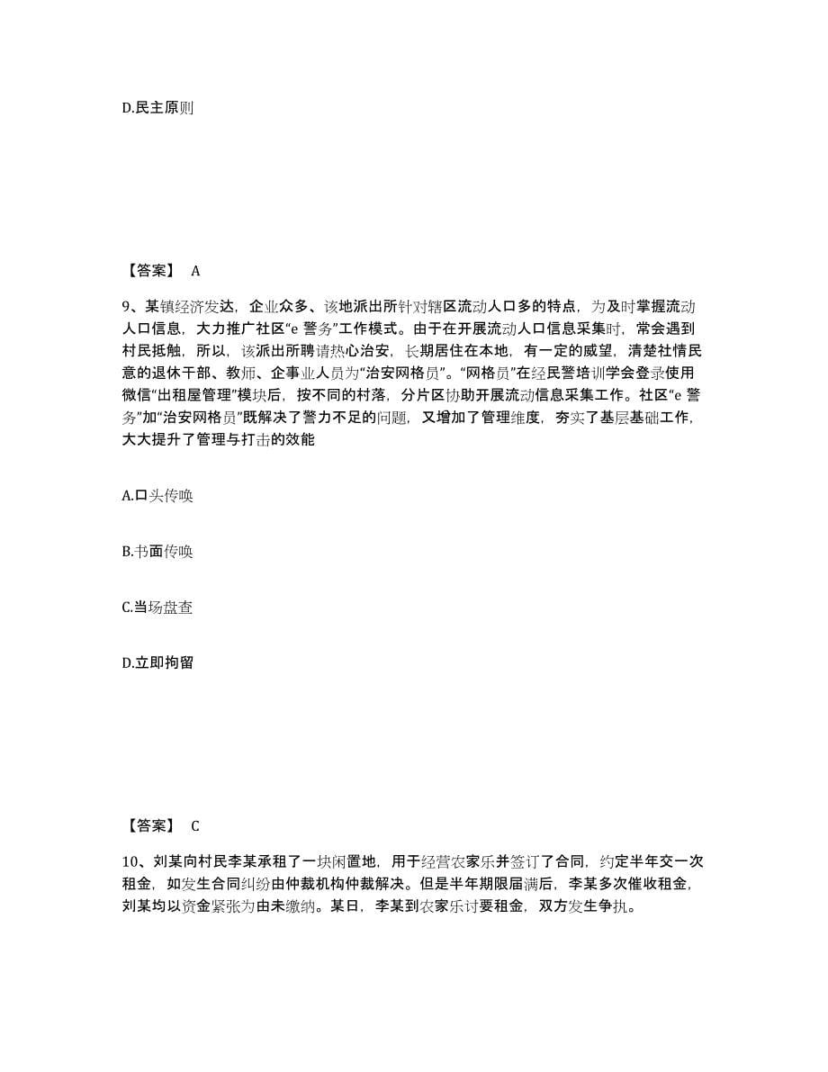 备考2025广东省云浮市云城区公安警务辅助人员招聘自测模拟预测题库_第5页