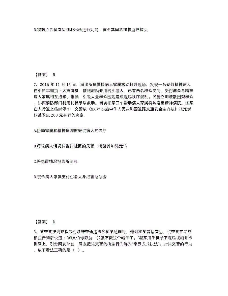 备考2025山东省济南市公安警务辅助人员招聘押题练习试卷A卷附答案_第4页