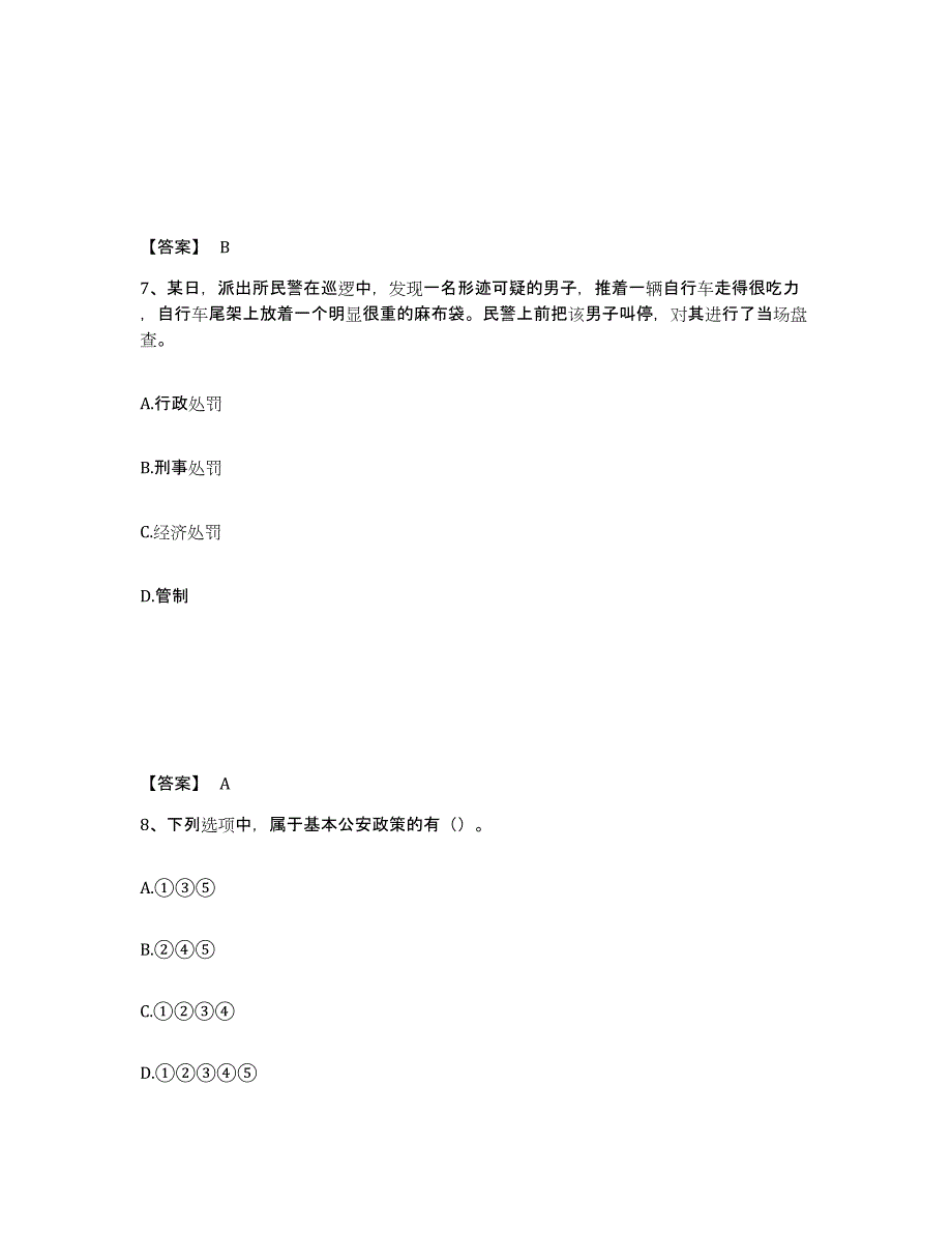 备考2025山东省泰安市宁阳县公安警务辅助人员招聘通关提分题库(考点梳理)_第4页