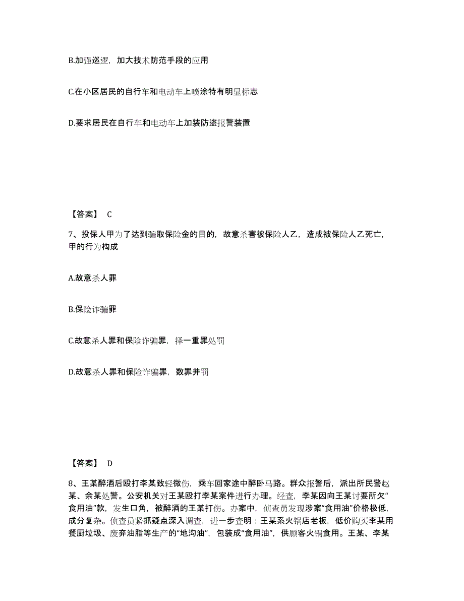 备考2025贵州省黔东南苗族侗族自治州天柱县公安警务辅助人员招聘题库练习试卷B卷附答案_第4页