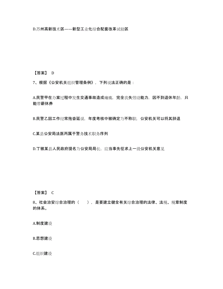 备考2025安徽省安庆市太湖县公安警务辅助人员招聘能力测试试卷A卷附答案_第4页