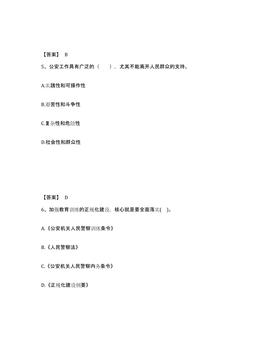 备考2025四川省凉山彝族自治州雷波县公安警务辅助人员招聘每日一练试卷A卷含答案_第3页