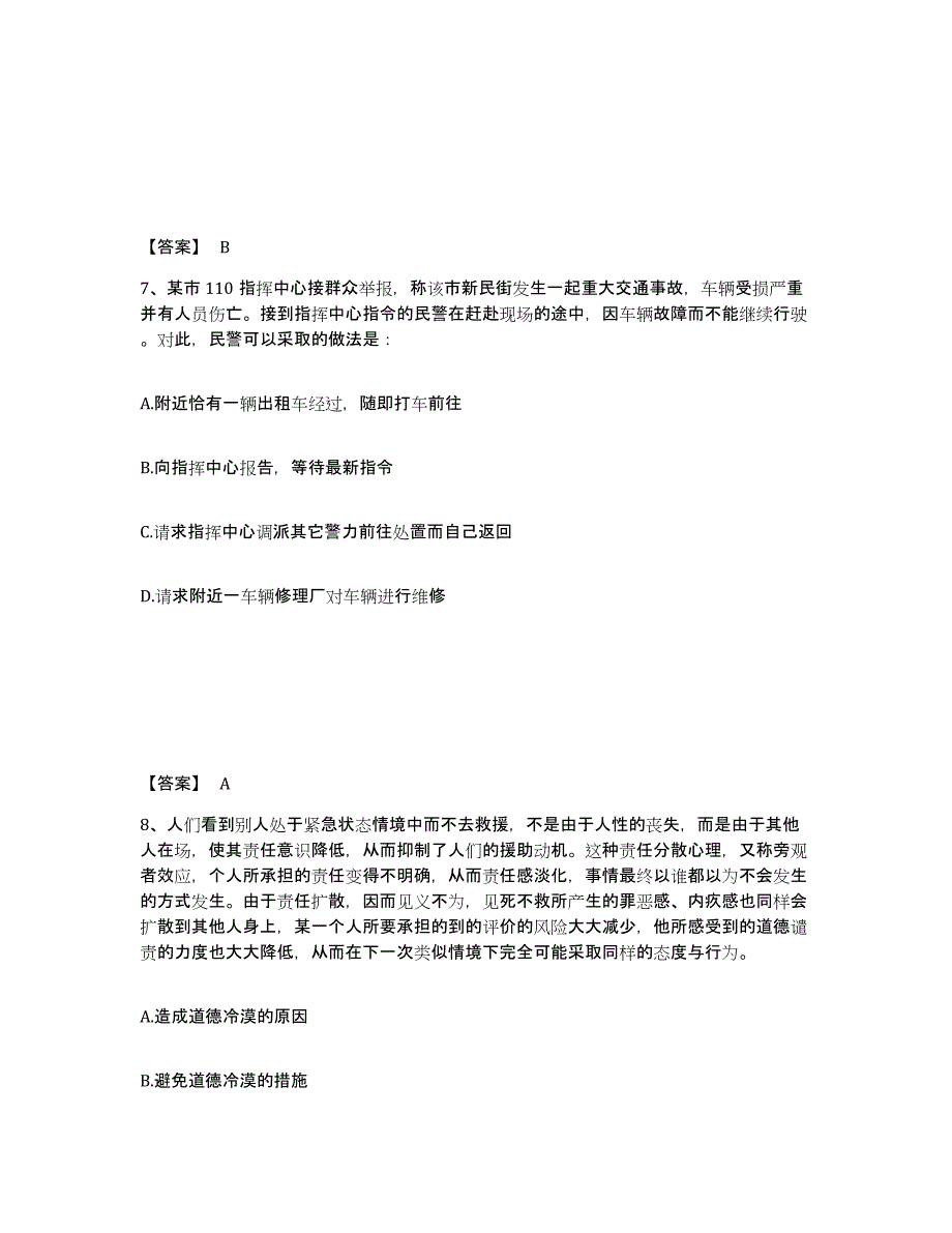 备考2025四川省阿坝藏族羌族自治州松潘县公安警务辅助人员招聘押题练习试卷B卷附答案_第4页