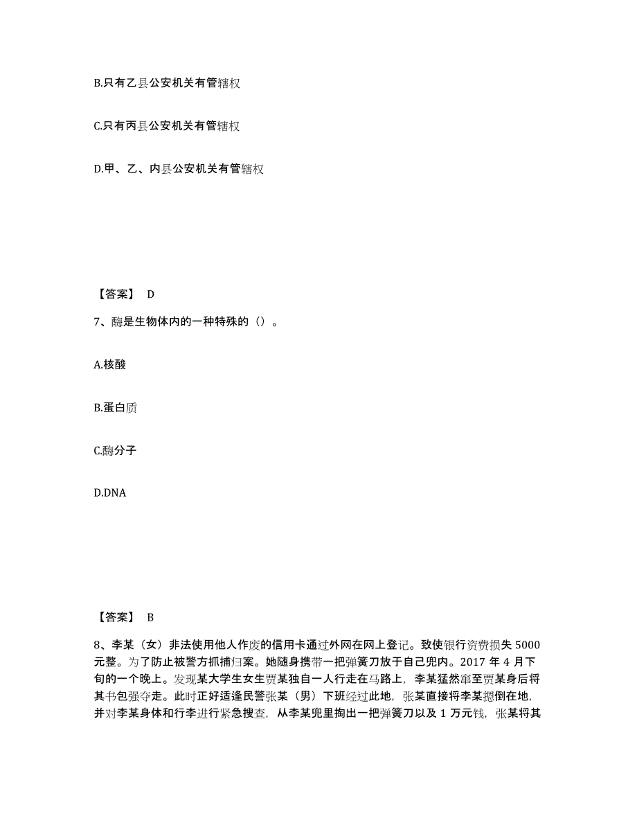 备考2025内蒙古自治区兴安盟突泉县公安警务辅助人员招聘题库检测试卷A卷附答案_第4页