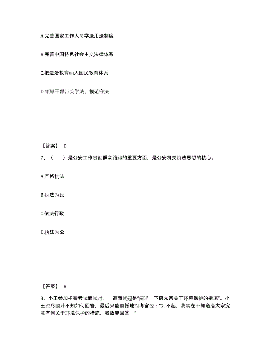 备考2025四川省甘孜藏族自治州乡城县公安警务辅助人员招聘押题练习试题B卷含答案_第4页