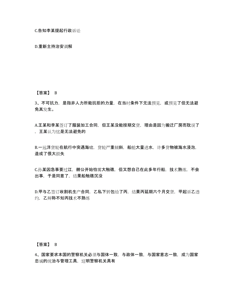 备考2025四川省达州市达县公安警务辅助人员招聘高分通关题型题库附解析答案_第2页