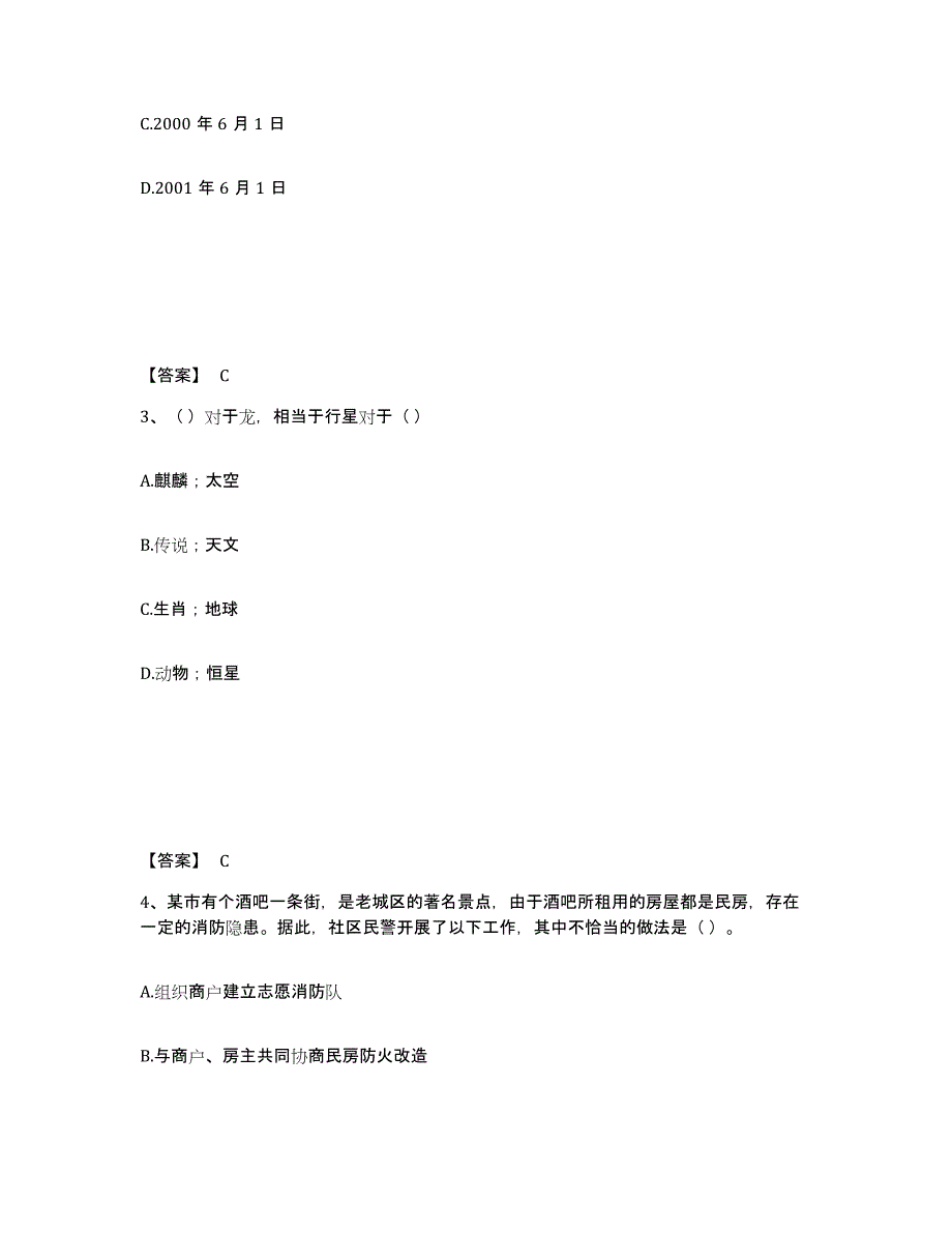 备考2025山东省日照市莒县公安警务辅助人员招聘基础试题库和答案要点_第2页