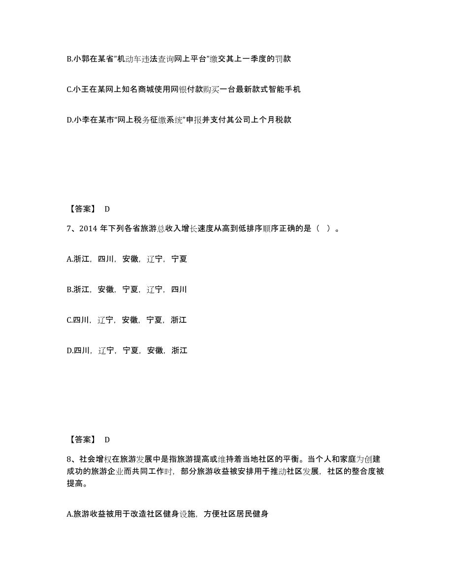 备考2025山东省日照市莒县公安警务辅助人员招聘基础试题库和答案要点_第4页