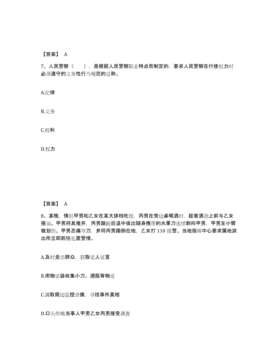 备考2025安徽省马鞍山市金家庄区公安警务辅助人员招聘每日一练试卷A卷含答案_第4页