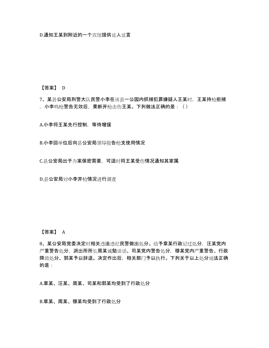 备考2025山东省济南市商河县公安警务辅助人员招聘测试卷(含答案)_第4页