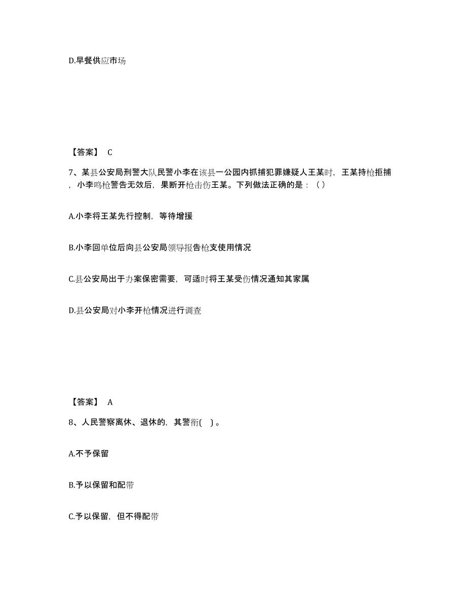 备考2025河北省保定市易县公安警务辅助人员招聘自测模拟预测题库_第4页