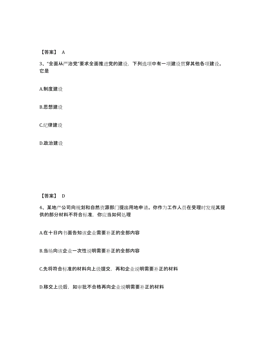 备考2025四川省绵阳市北川羌族自治县公安警务辅助人员招聘自我检测试卷A卷附答案_第2页